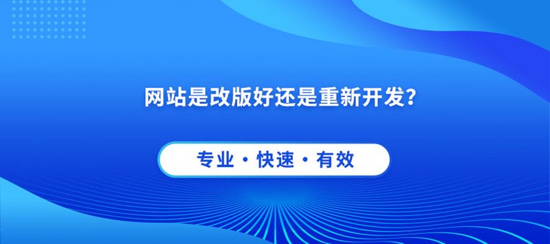网站改版